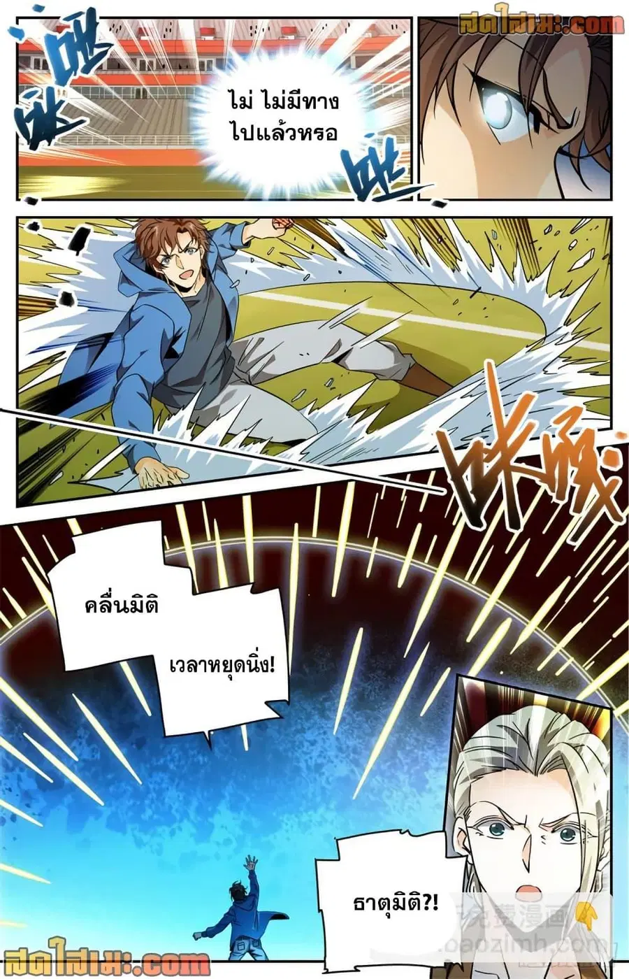 Versatile Mage ตอนที่ 583 หน้า 4