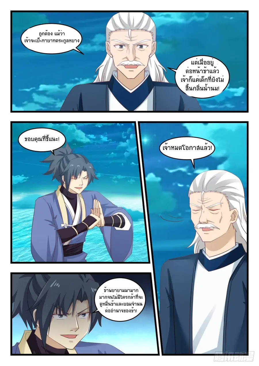 Martial Peak ตอนที่ 510 หน้า 5