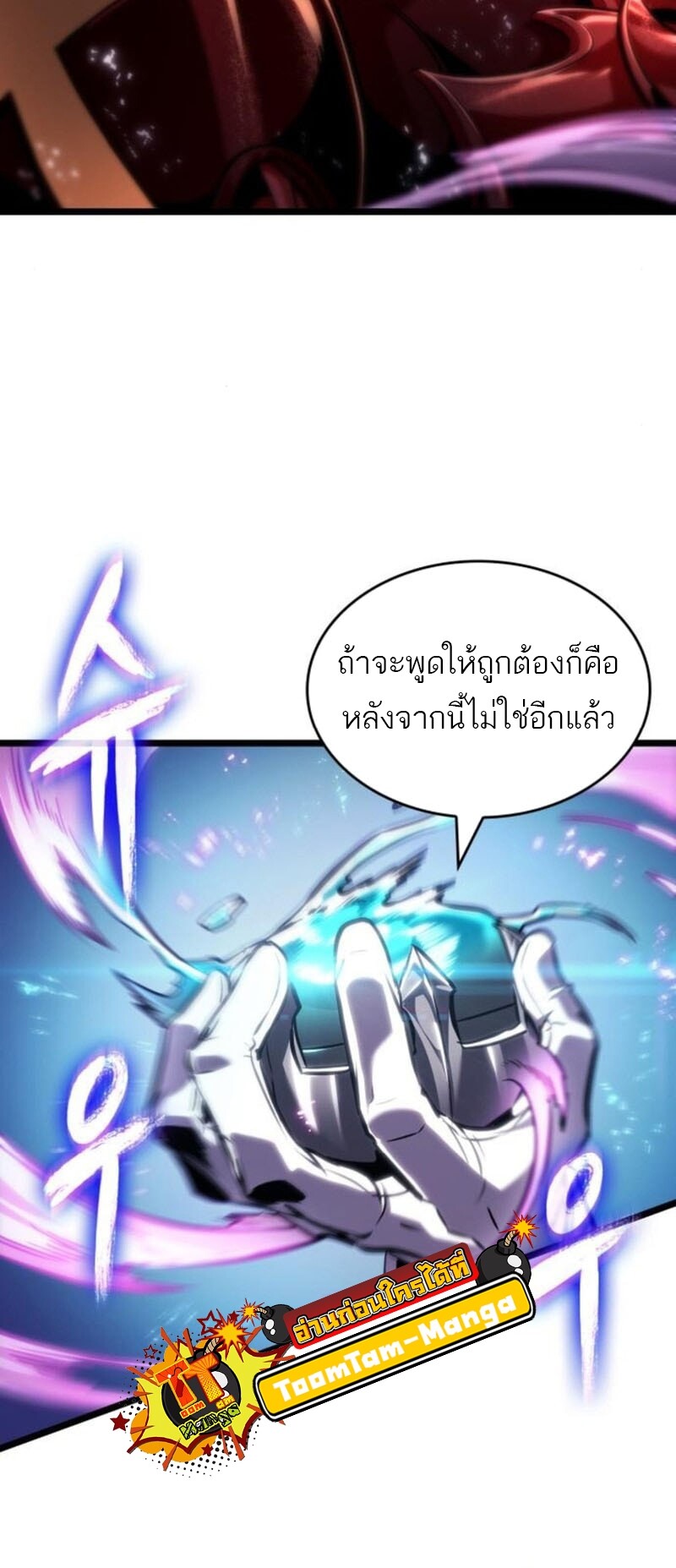 The World After the end โลกหลังการล่มสลาย ตอนที่ 183 หน้า 64