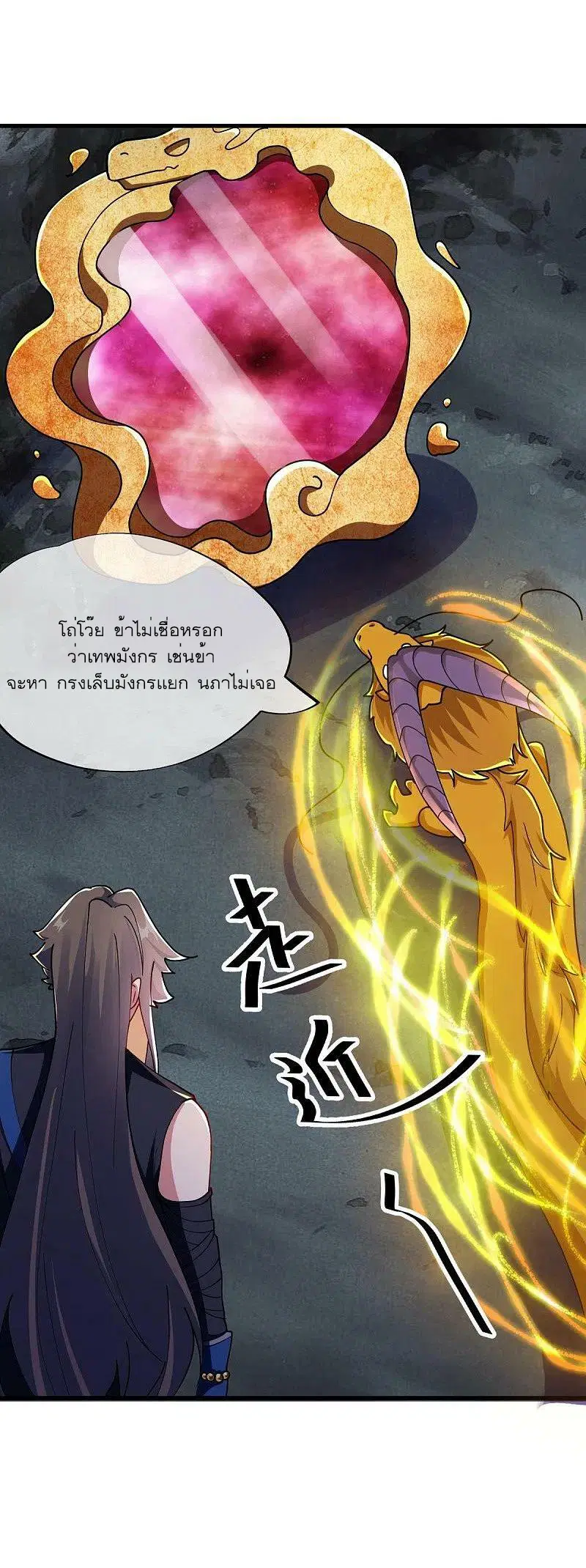 Peerless Battle Spirit ตอนที่ 526 หน้า 45