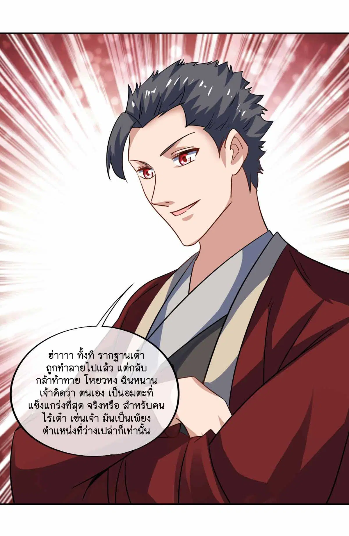 Peerless Battle Spirit ตอนที่ 674 หน้า 10