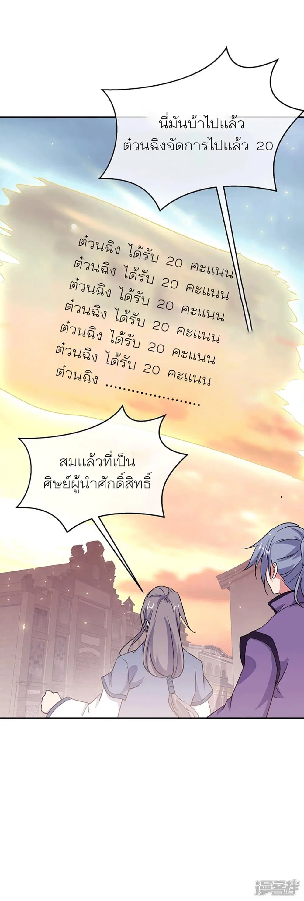 Peerless Battle Spirit ตอนที่ 280 หน้า 21