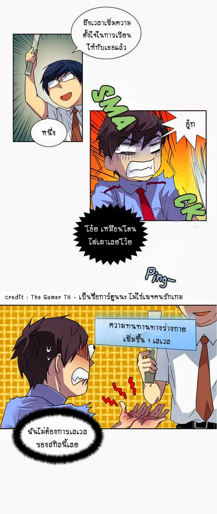 The Gamer ตอนที่ 5 หน้า 8