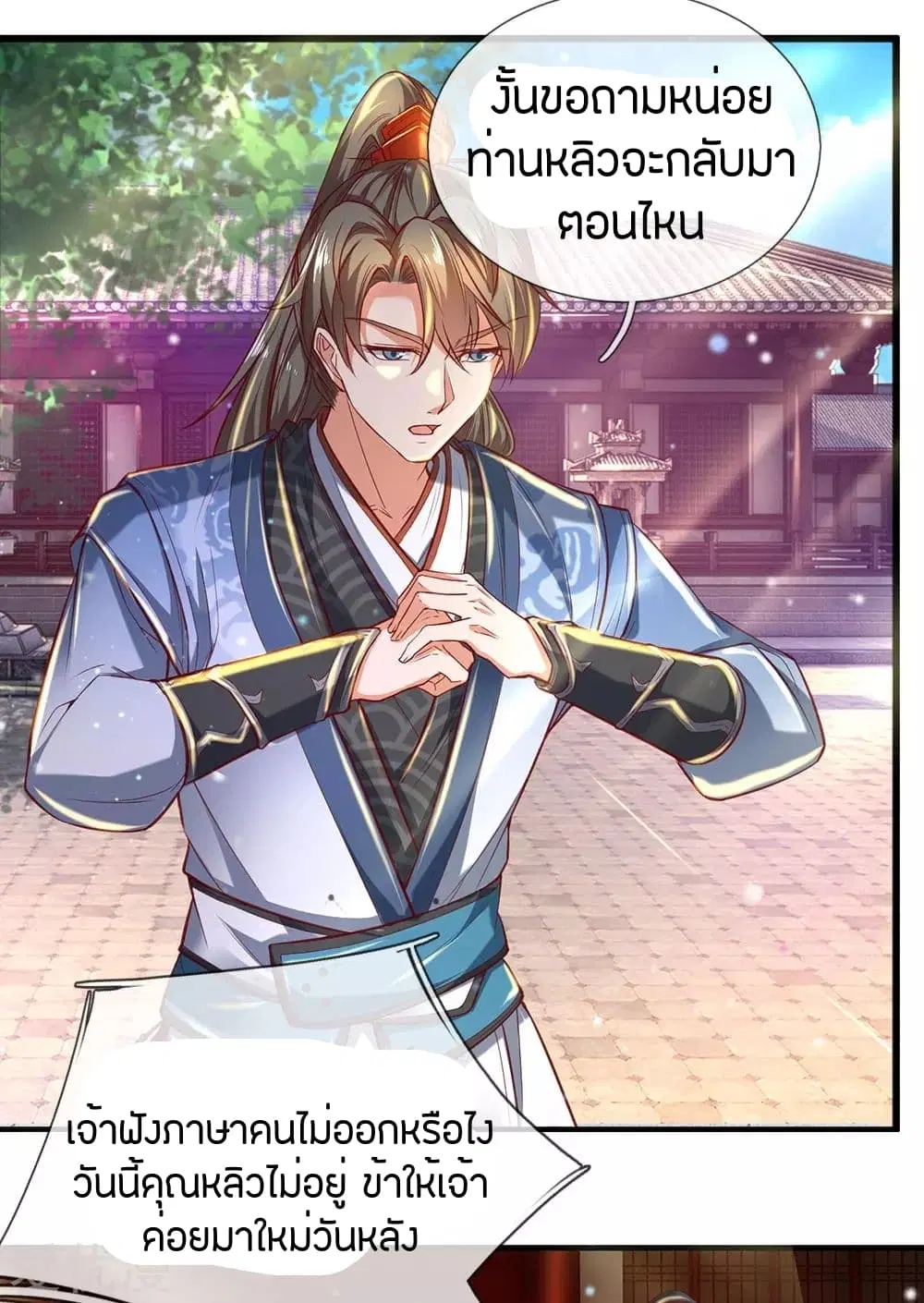 Sky Sword God ตอนที่ 280 หน้า 16
