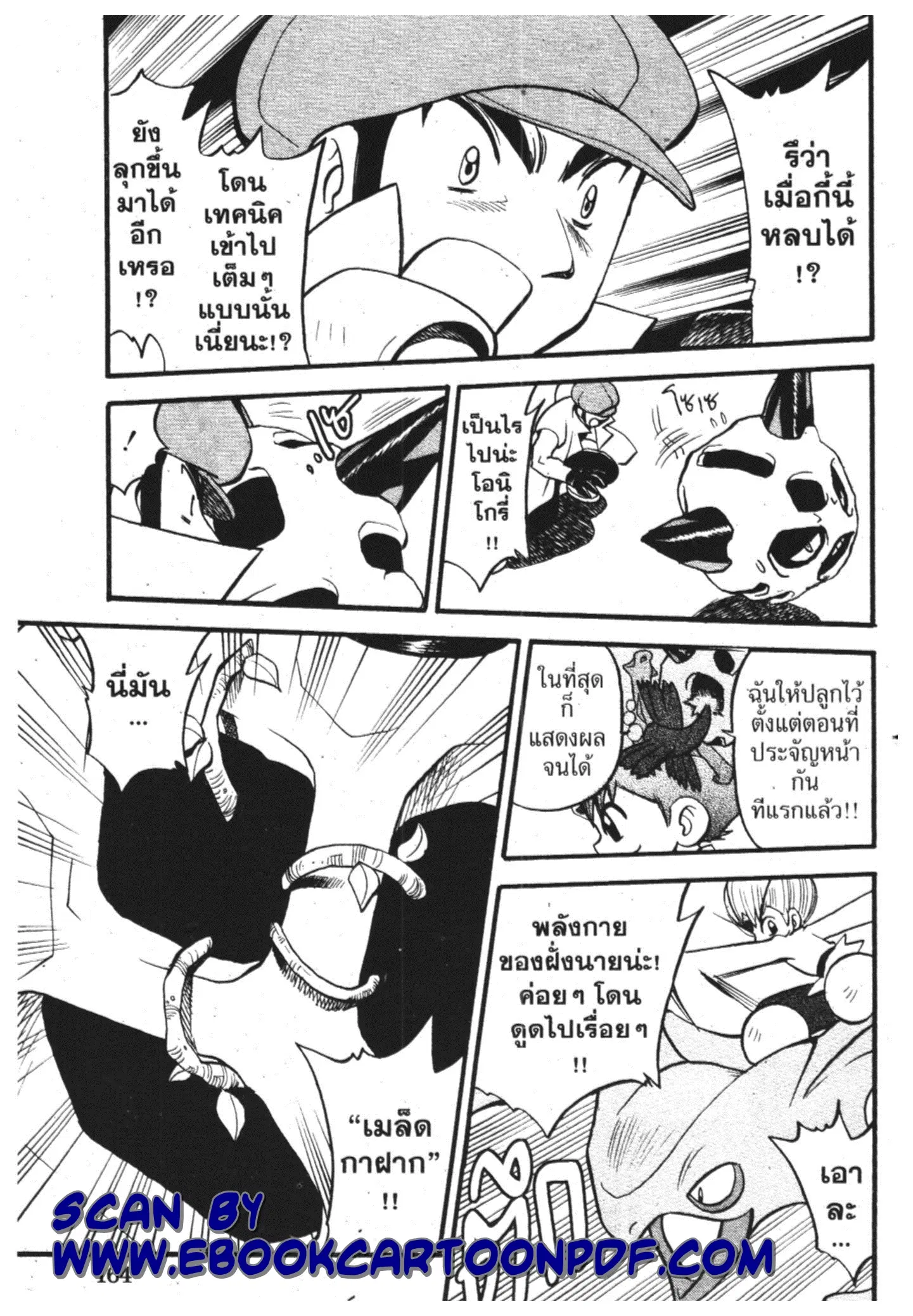 Pokémon ตอนที่ 307 หน้า 13