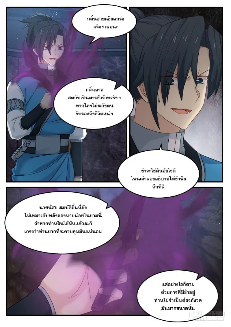 Martial Peak ตอนที่ 84 หน้า 9