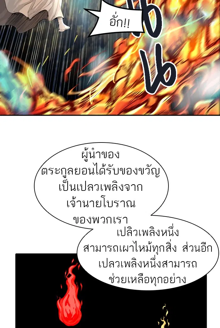 Tower of God ตอนที่ 443 หน้า 96
