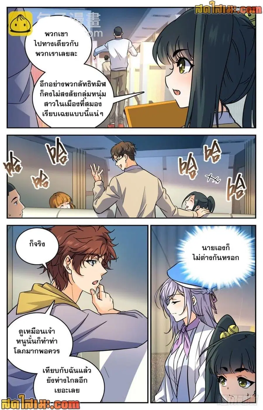Versatile Mage ตอนที่ 545 หน้า 8