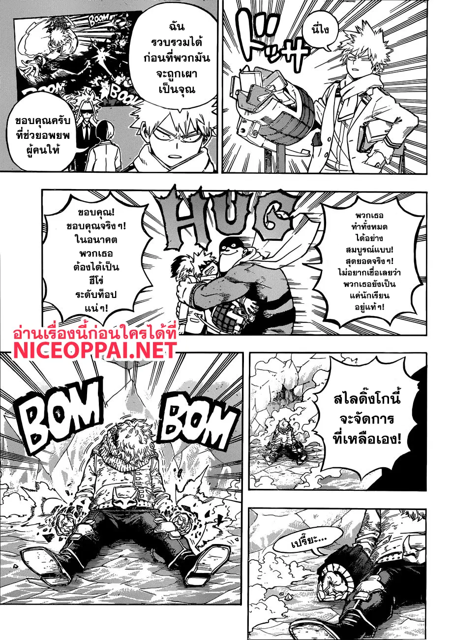 Boku no Hero Academia (My Hero Academia) ตอนที่ 218 หน้า 10