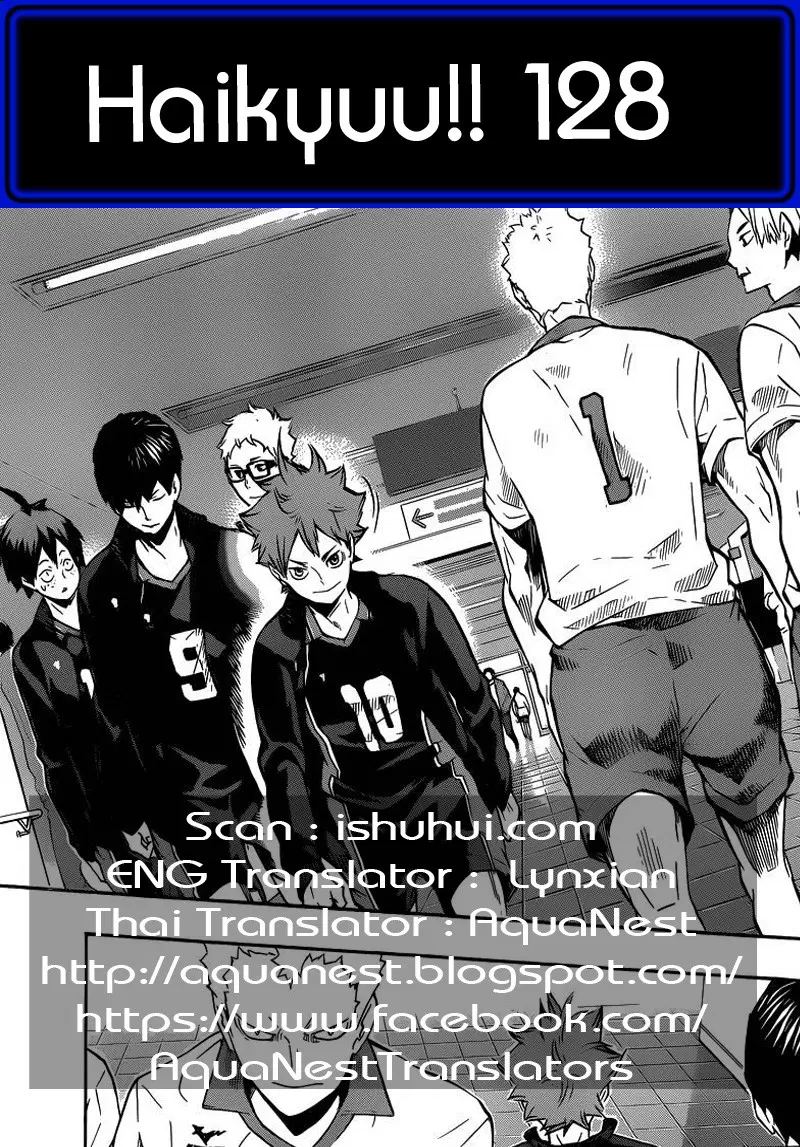 Haikyuu!! ตอนที่ 128 หน้า 18