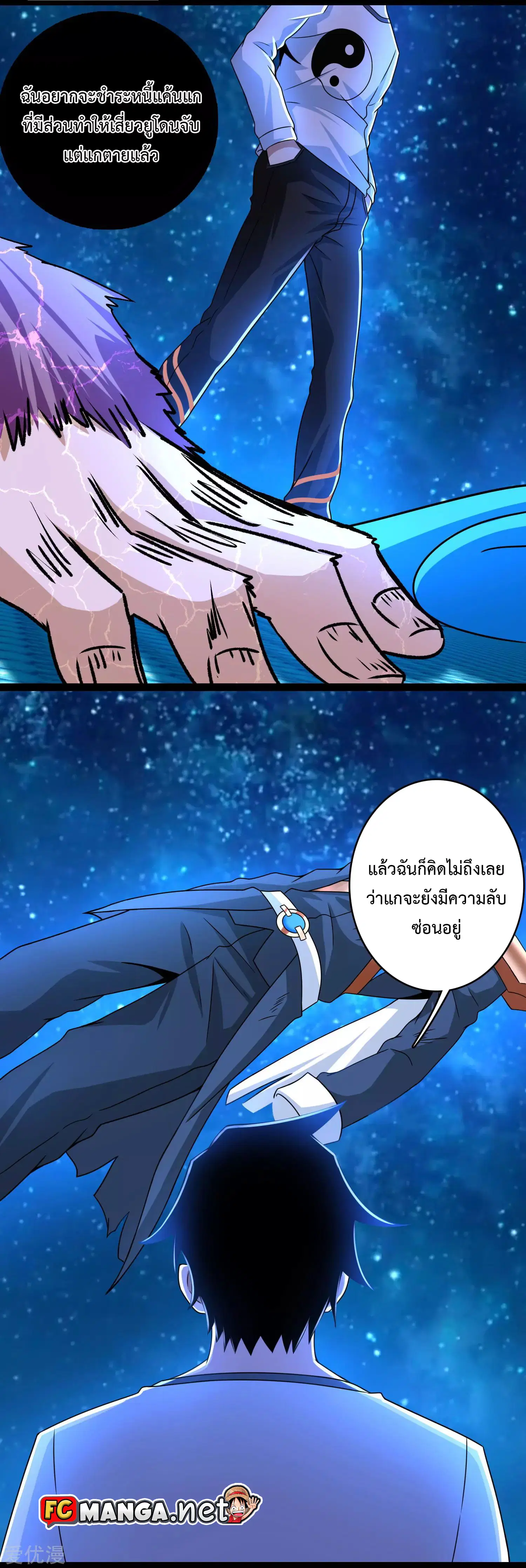 The King of Doom ตอนที่ 279 หน้า 17