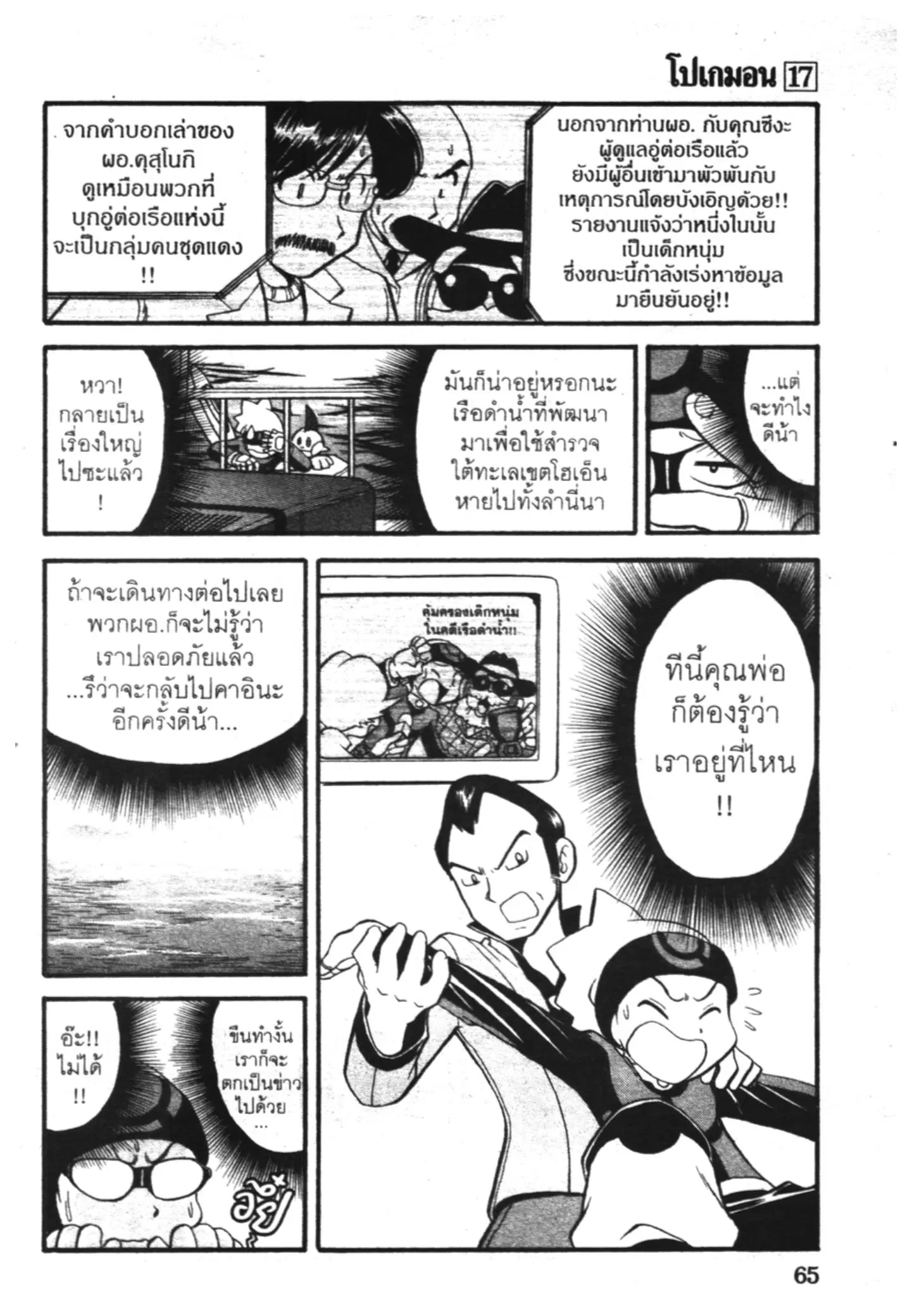 Pokémon ตอนที่ 206 หน้า 5