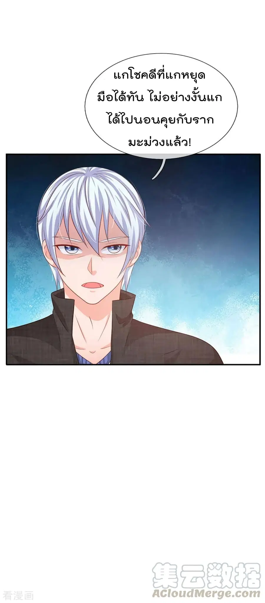 I’m the Great Immortal ตอนที่ 76 หน้า 30