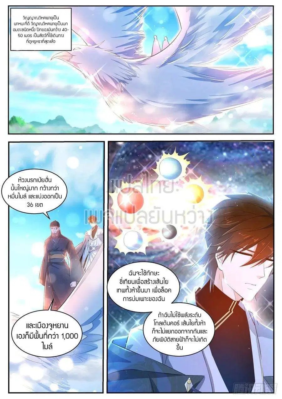Rebirth Of The Urban Immortal Cultivator ตอนที่ 427 หน้า 15