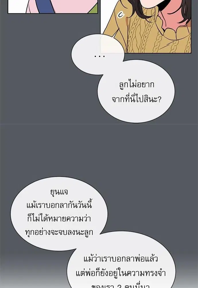 Red Candy – ปฏิบัติการชิงหัวใจ ตอนที่ 52 หน้า 24