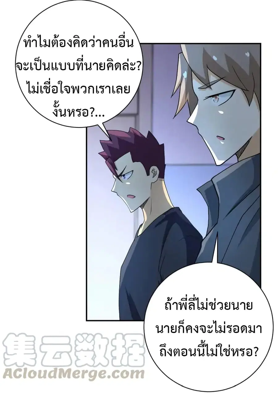 Apocalyptic Super System ตอนที่ 87 หน้า 27