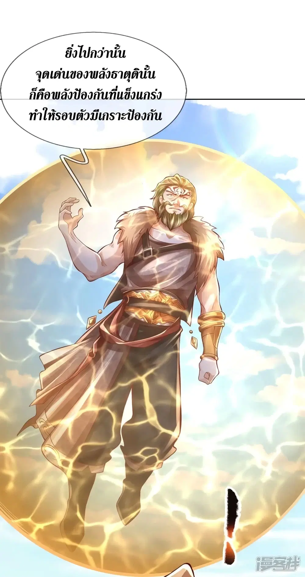 Sky Sword God ตอนที่ 411 หน้า 33