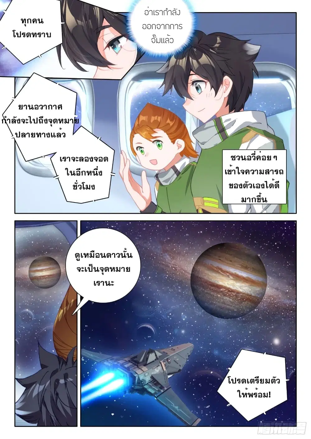 Douluo Dalu IV: Zhongji Douluo ตอนที่ 209 หน้า 17