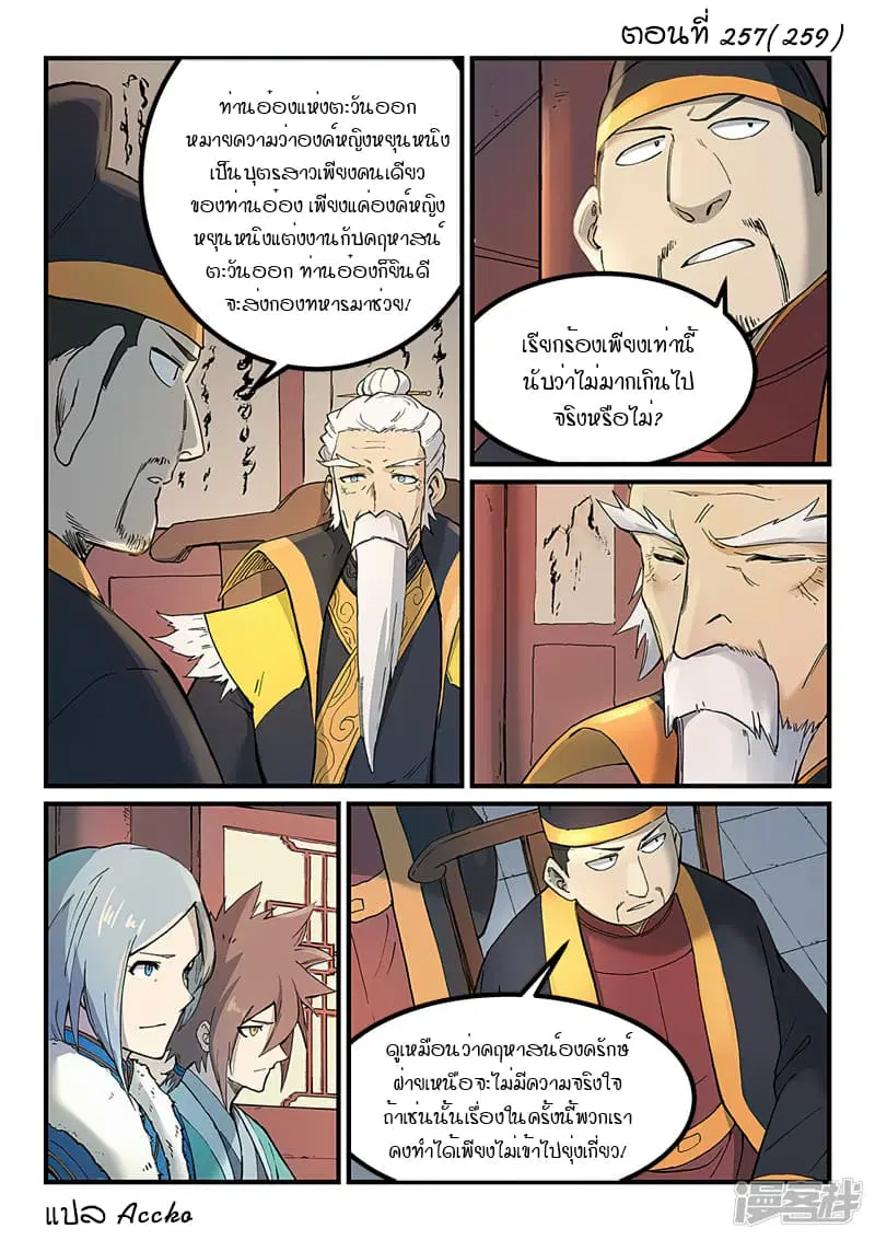 Star Martial God Techniquer ตอนที่ 257 หน้า 1