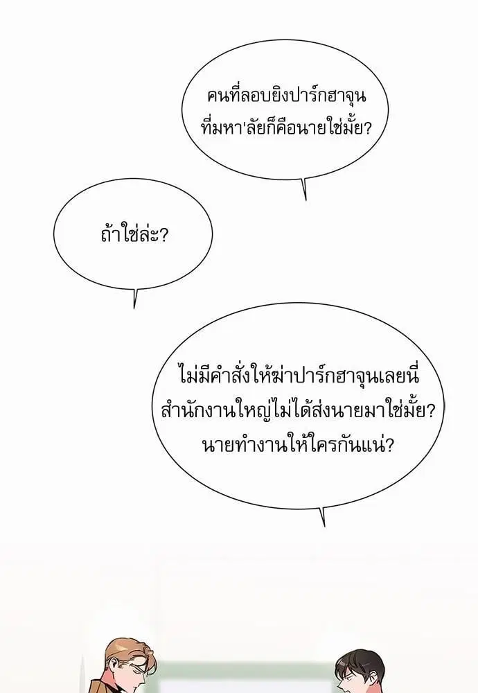 Red Candy – ปฏิบัติการชิงหัวใจ ตอนที่ 55 หน้า 30