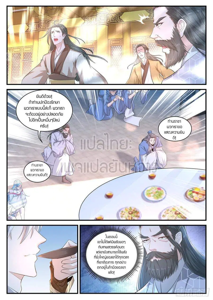 Rebirth Of The Urban Immortal Cultivator ตอนที่ 399 หน้า 15