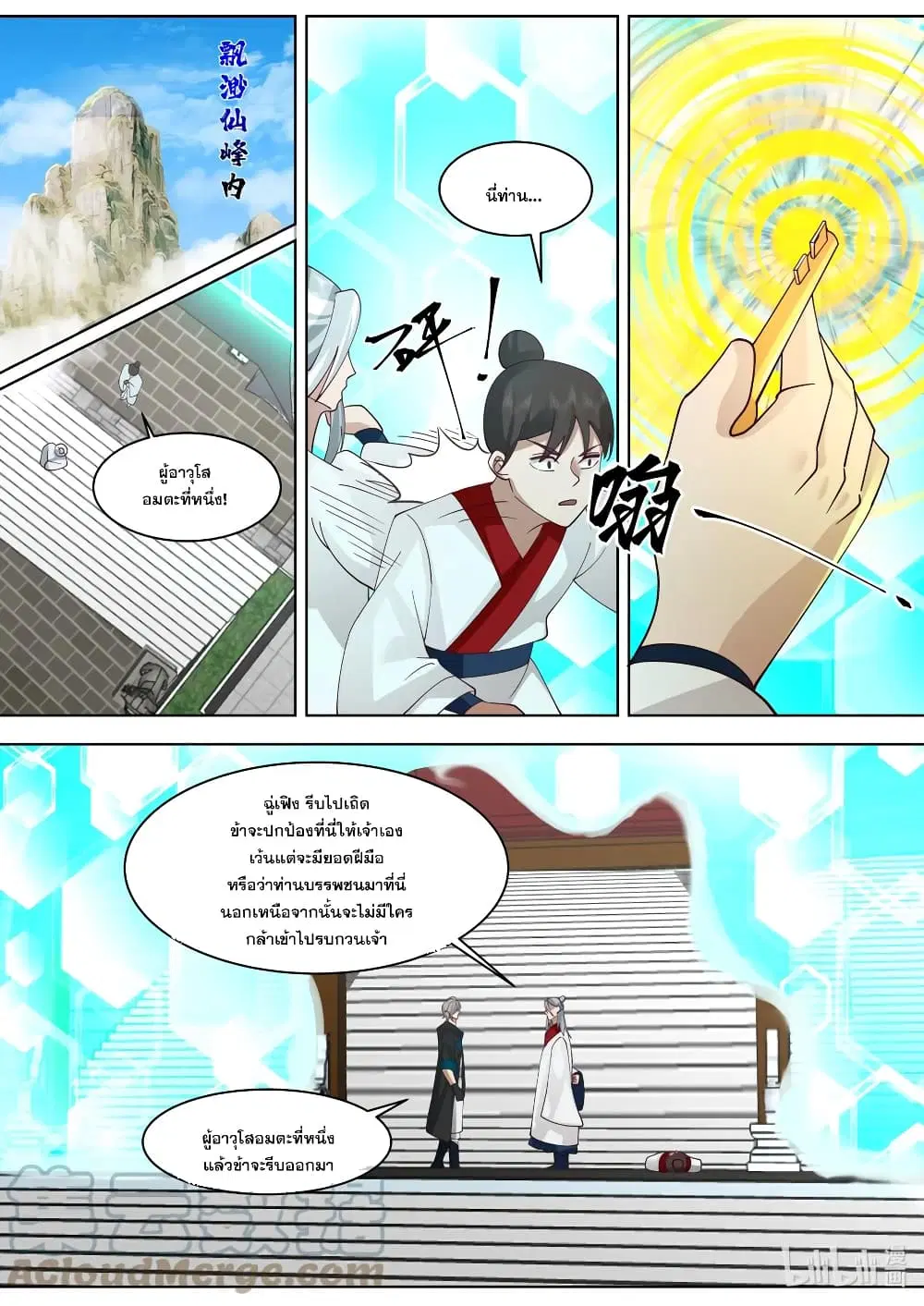 Martial God Asura ตอนที่ 612 หน้า 4