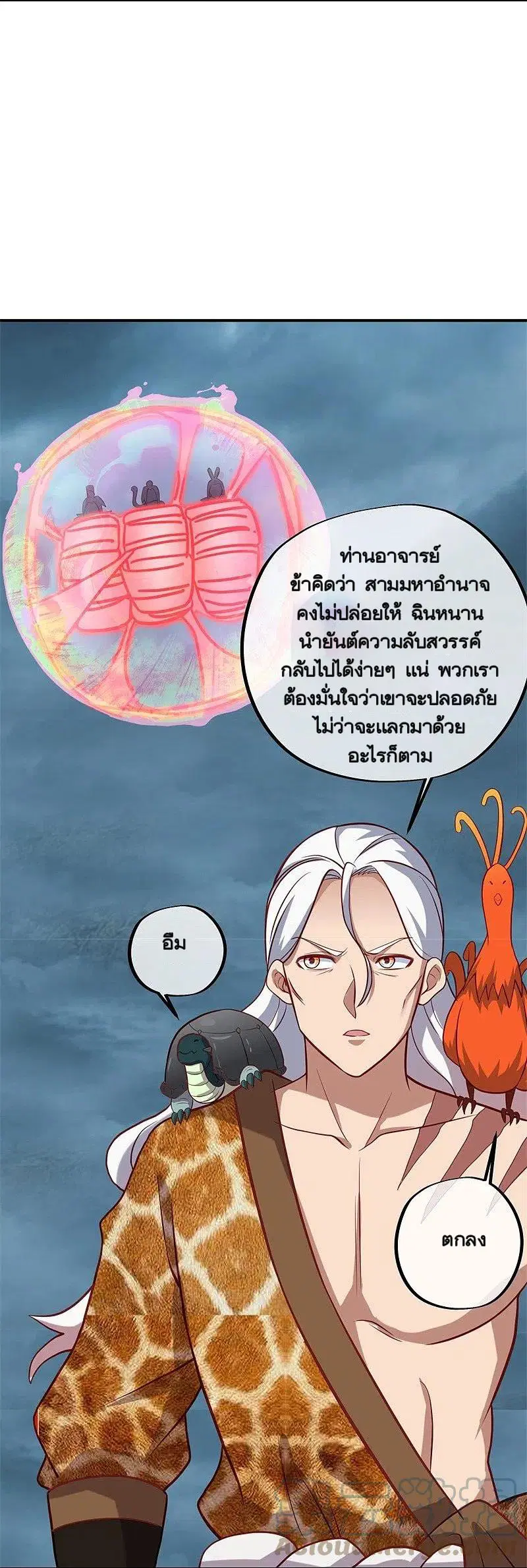 Peerless Battle Spirit ตอนที่ 361 หน้า 43