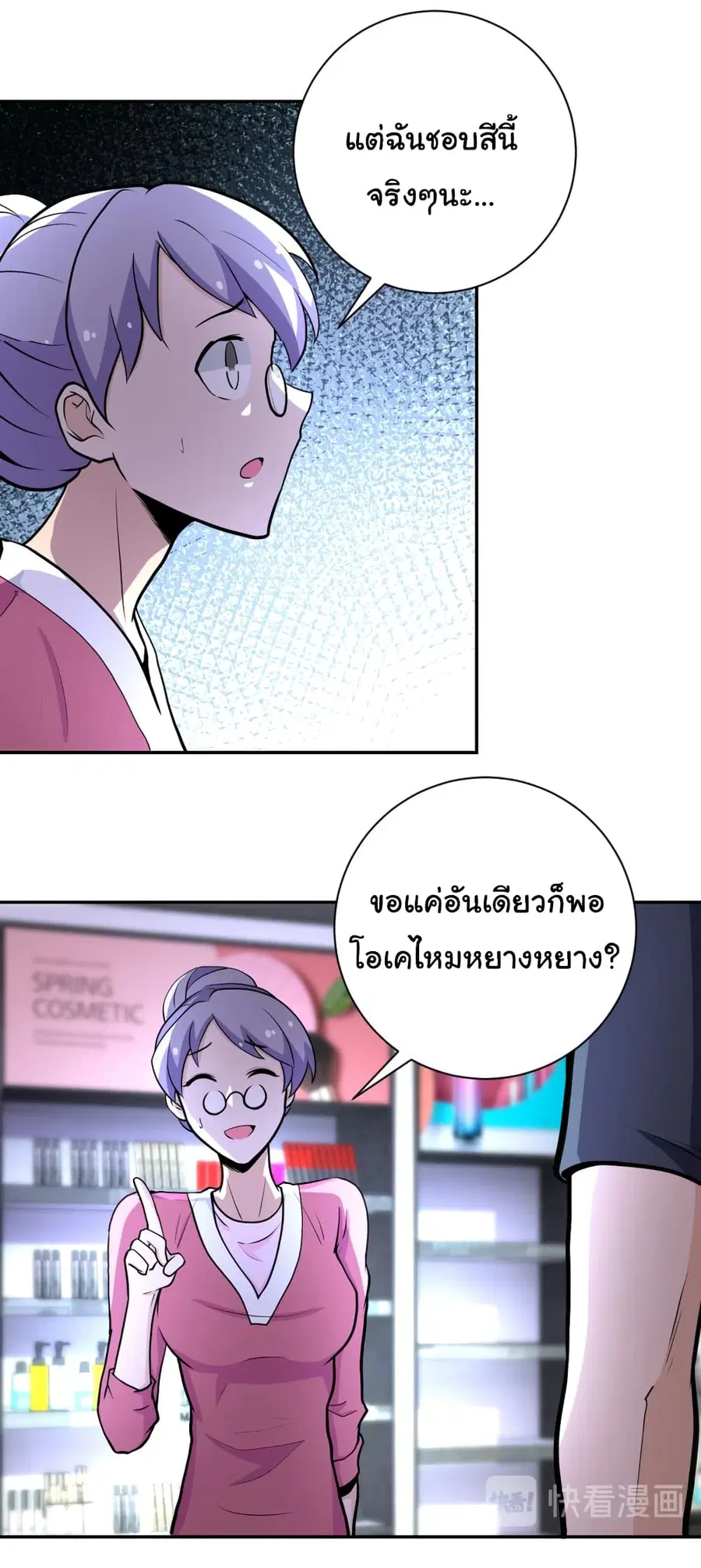 Apocalyptic Super System ตอนที่ 165 หน้า 13
