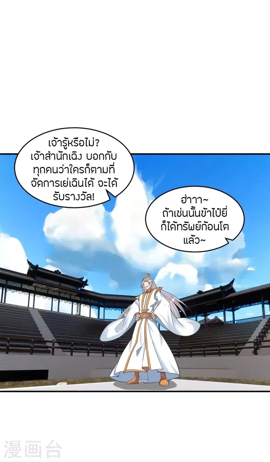 Banished Disciple’s Counterattack ราชาอมตะผู้ถูกขับไล่ ตอนที่ 253 หน้า 2