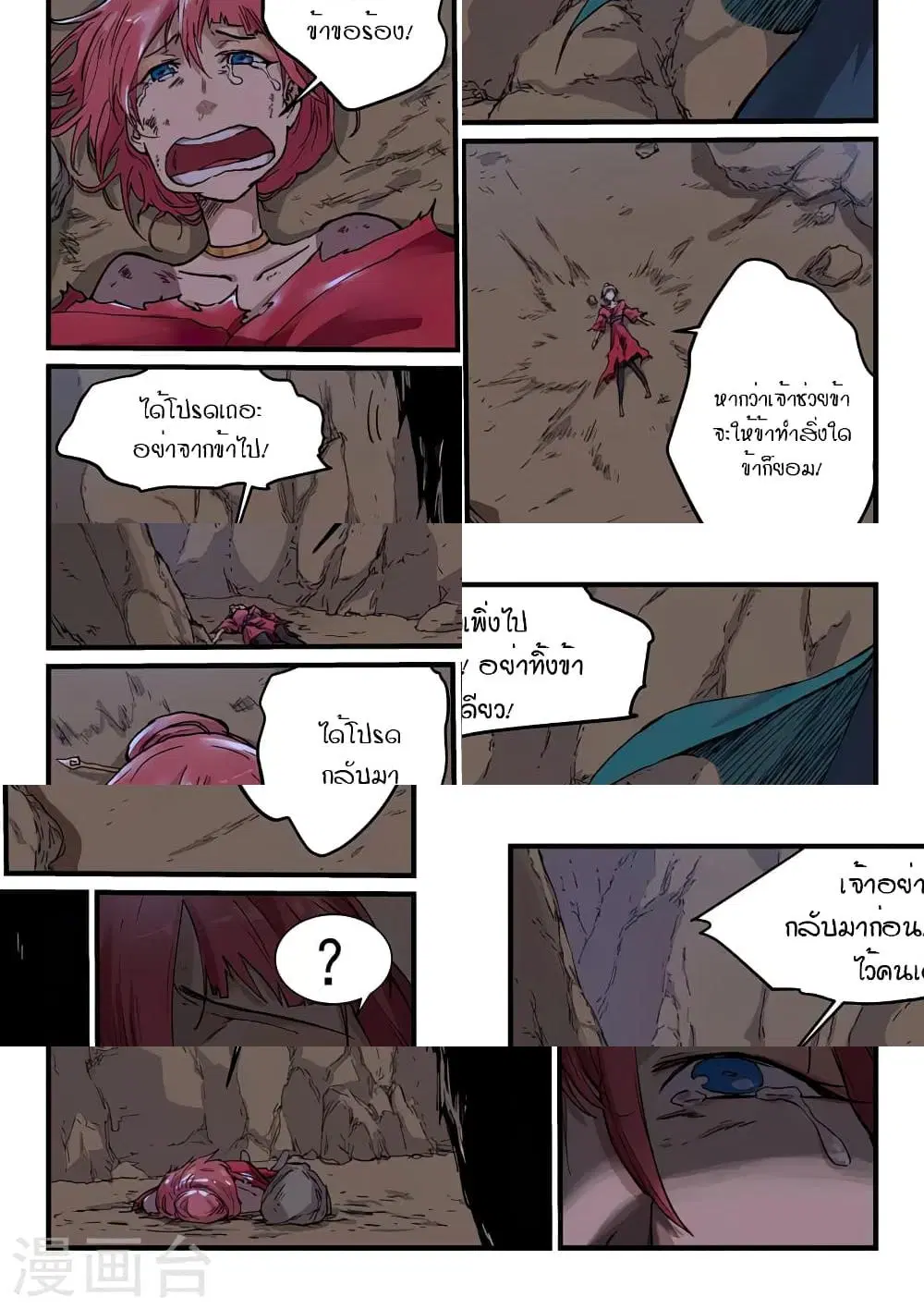 Star Martial God Techniquer ตอนที่ 320 หน้า 3