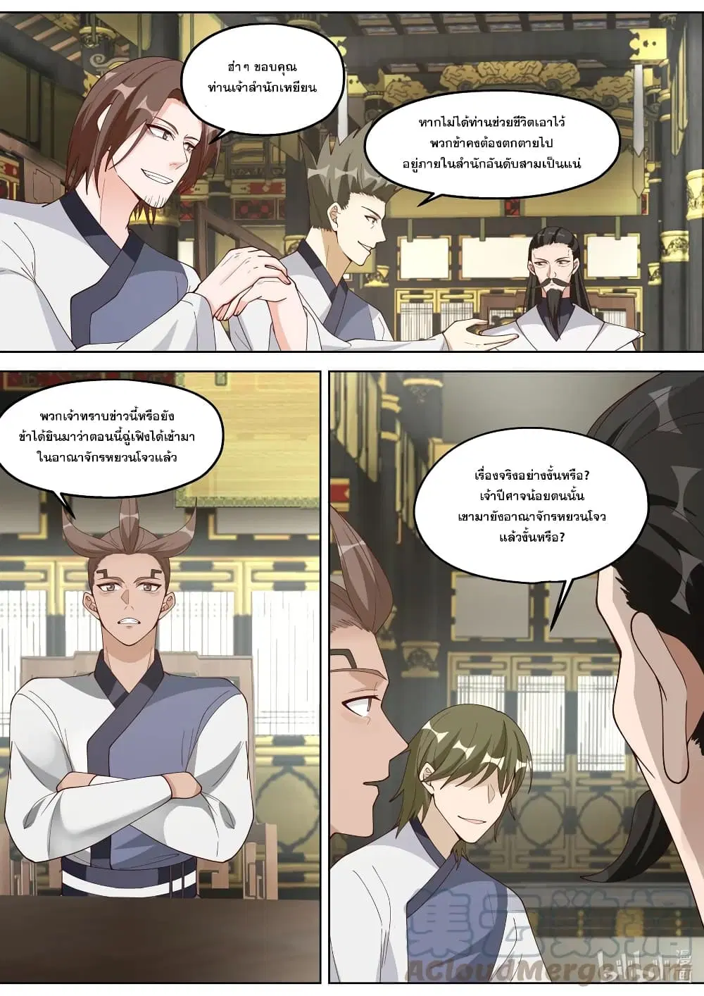 Martial God Asura ตอนที่ 336 หน้า 4