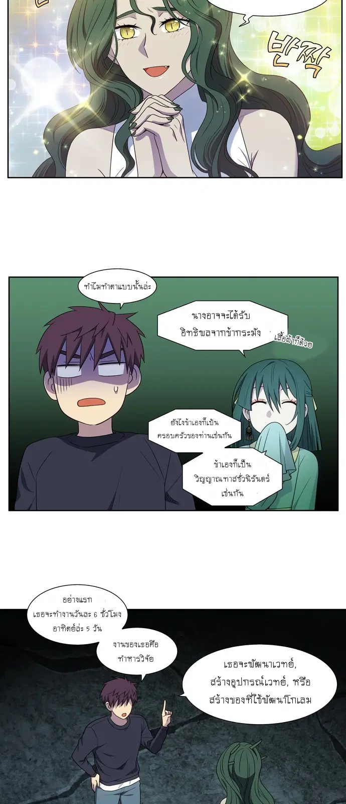 The Gamer ตอนที่ 430 หน้า 7