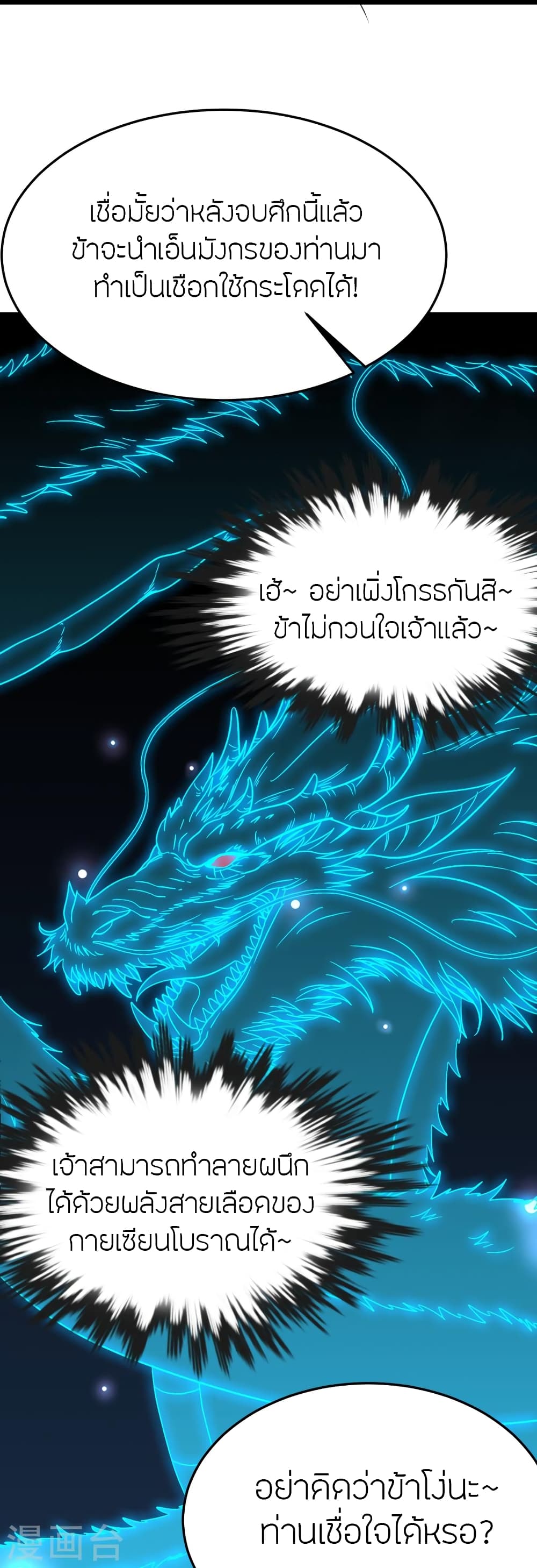 Banished Disciple’s Counterattack ราชาอมตะผู้ถูกขับไล่ ตอนที่ 447 หน้า 42