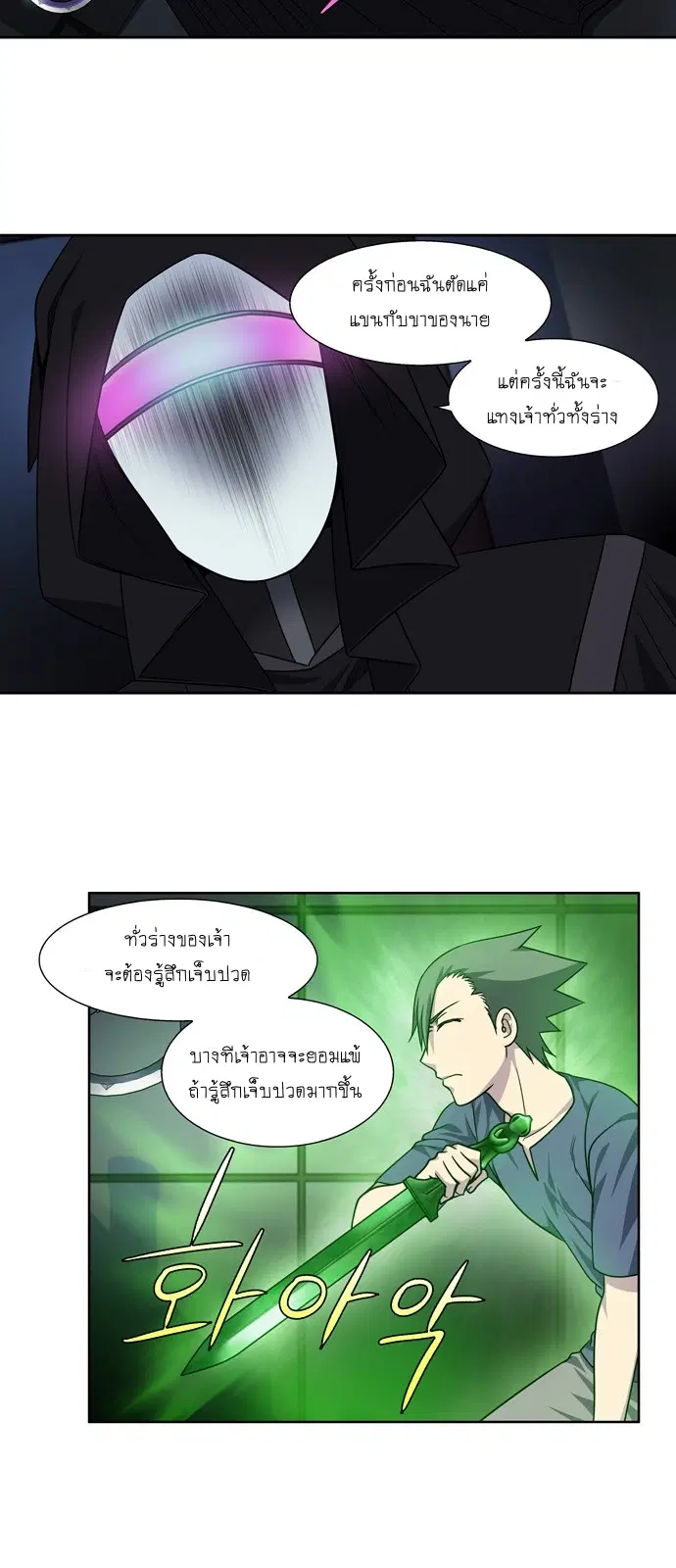 The Gamer ตอนที่ 253 หน้า 9