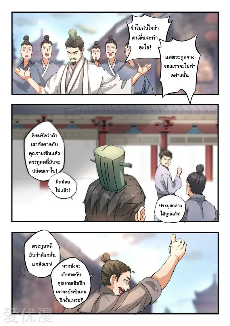 Martial Master ตอนที่ 386 หน้า 4