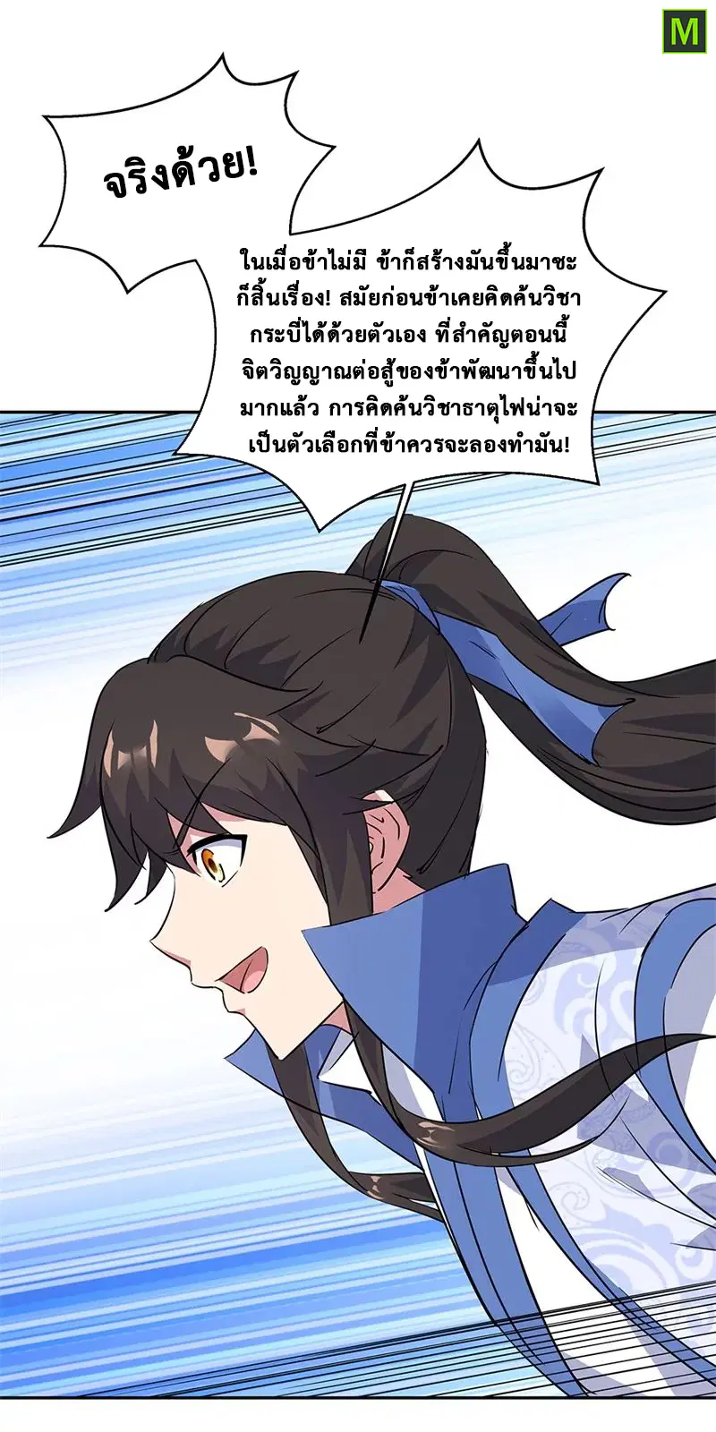 Peerless Battle Spirit ตอนที่ 181 หน้า 8