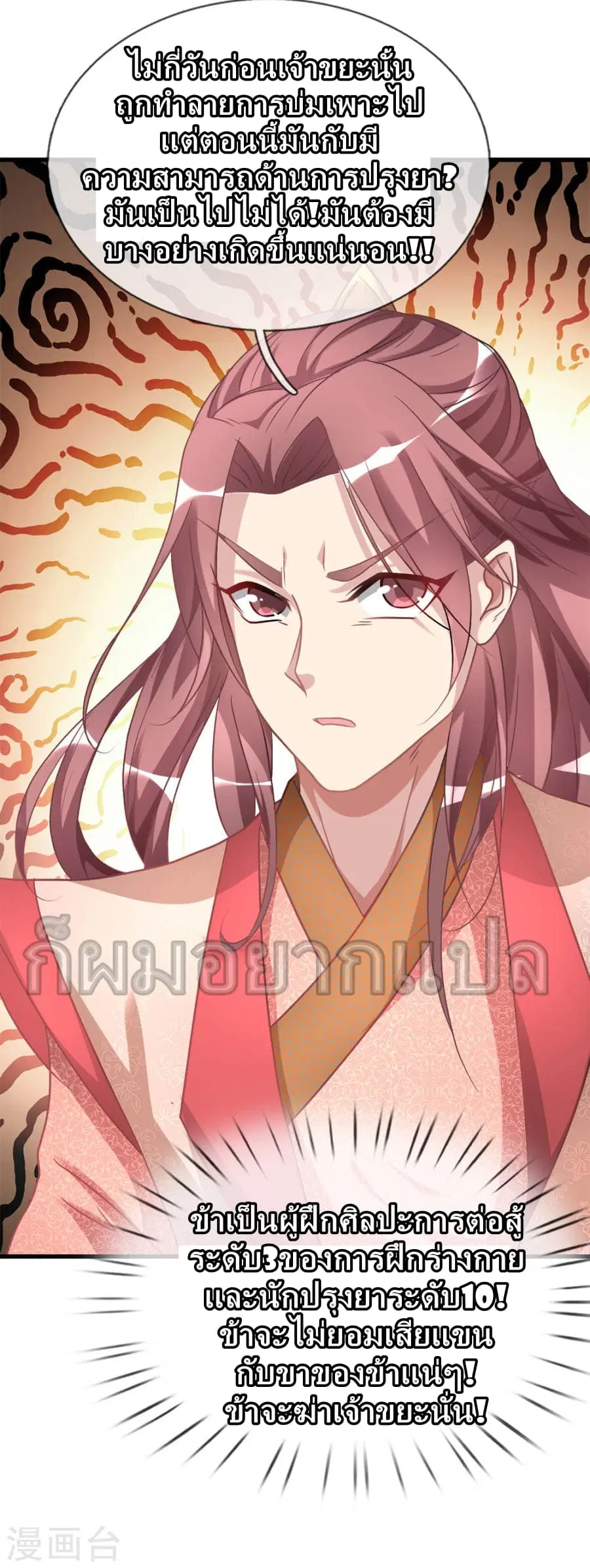 Sky Sword God ตอนที่ 22 หน้า 9