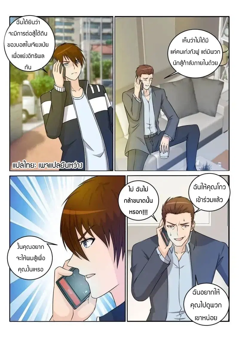 Rebirth Of The Urban Immortal Cultivator ตอนที่ 33 หน้า 7