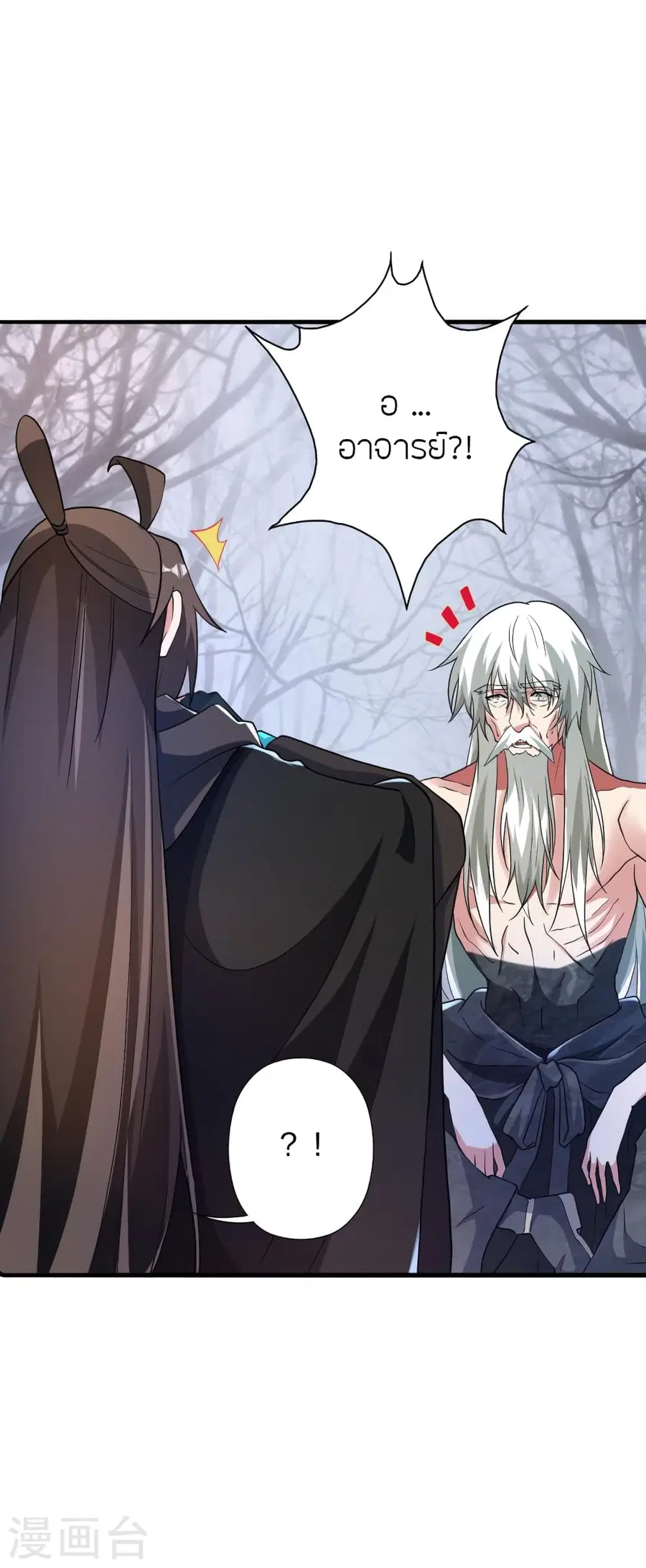 Banished Disciple’s Counterattack ราชาอมตะผู้ถูกขับไล่ ตอนที่ 357 หน้า 73