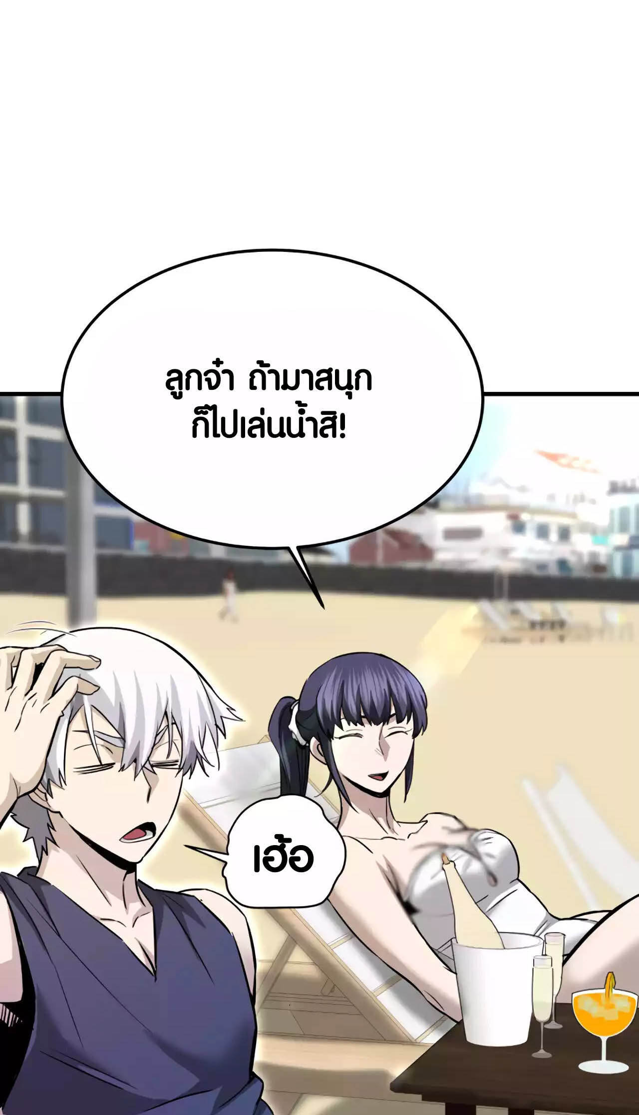 Han Dae Sung That Returned From Hell ตอนที่ 91 หน้า 71