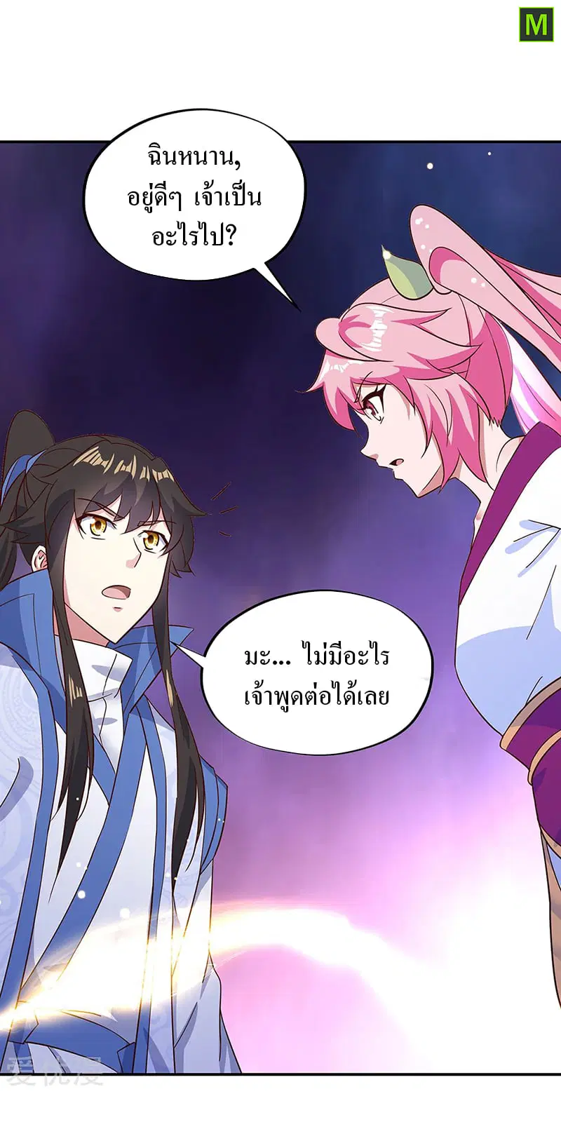 Peerless Battle Spirit ตอนที่ 213 หน้า 6