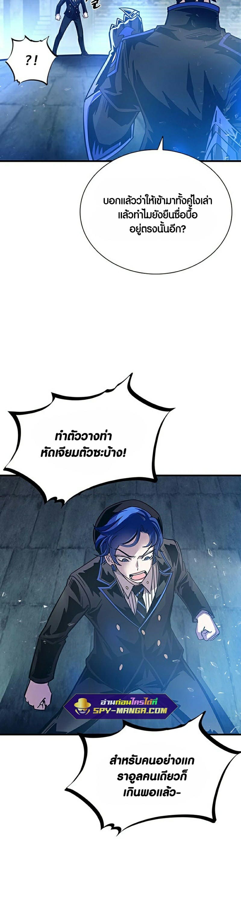 Villain to Kill ตอนที่ 111 หน้า 37