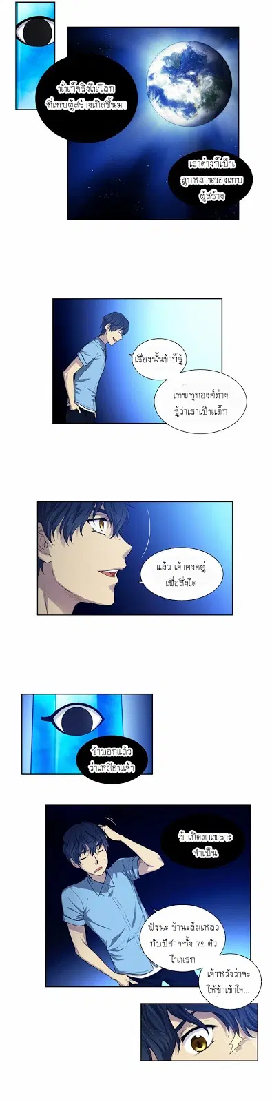 The Gamer ตอนที่ 145 หน้า 5