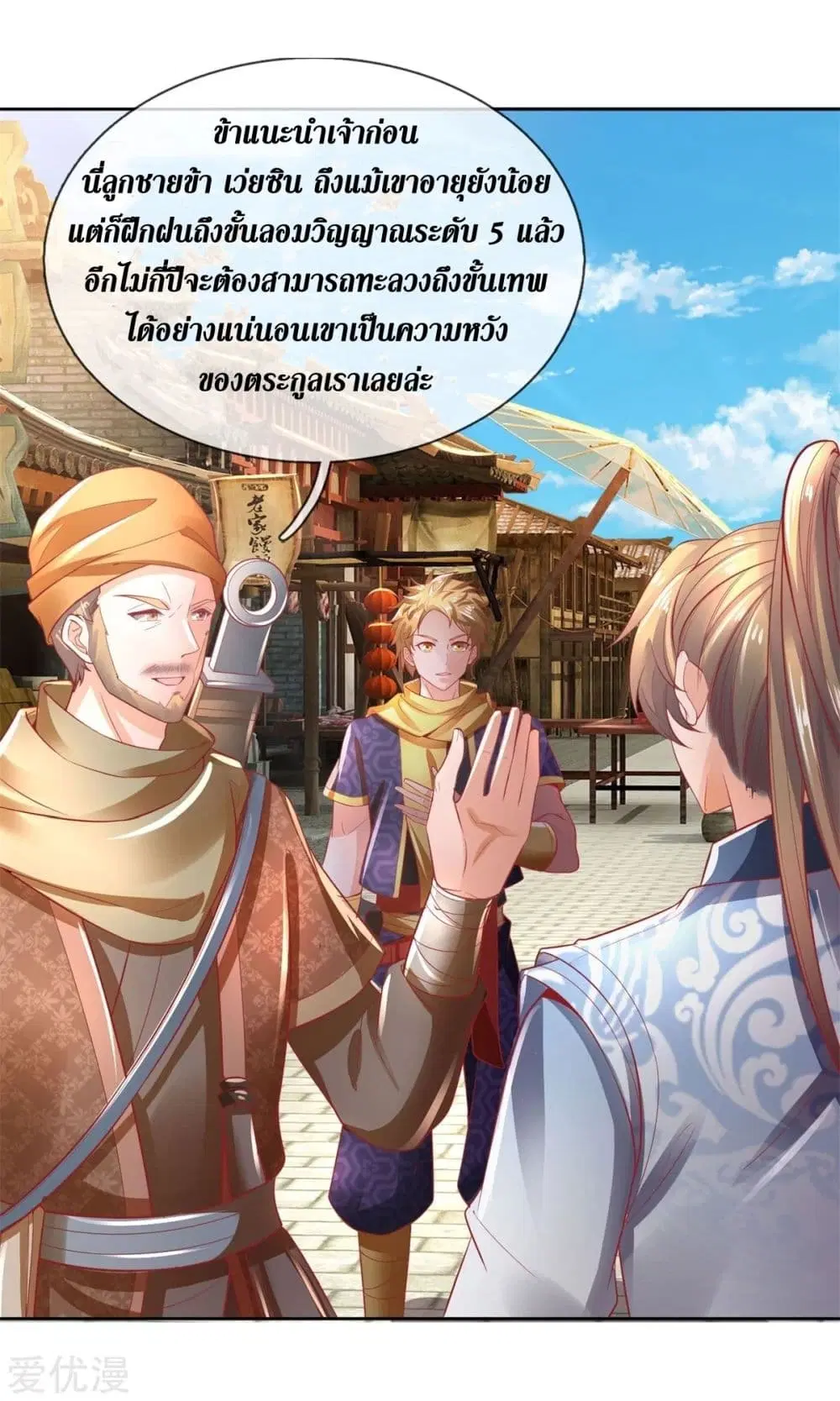 Sky Sword God ตอนที่ 374 หน้า 23