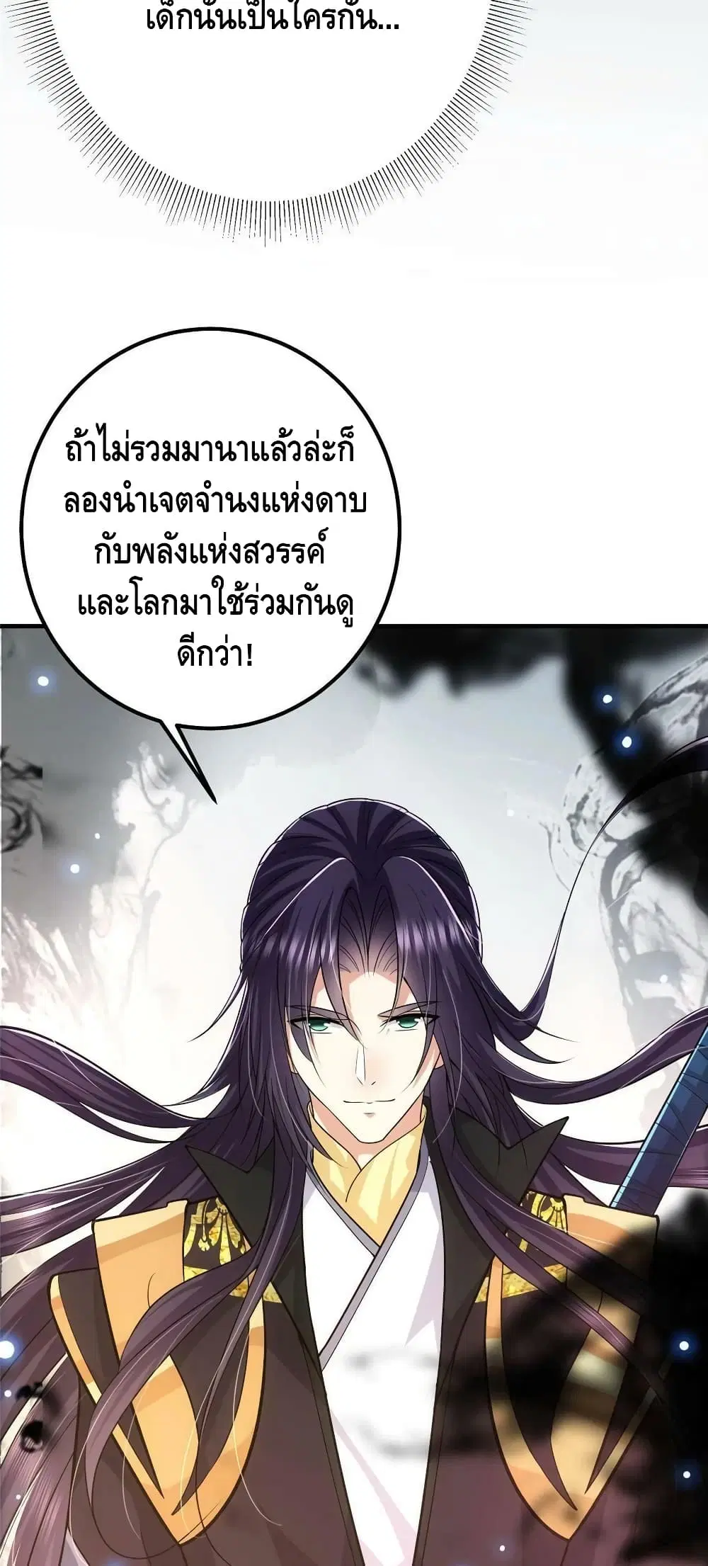 Keep A Low Profile ตอนที่ 101 หน้า 28