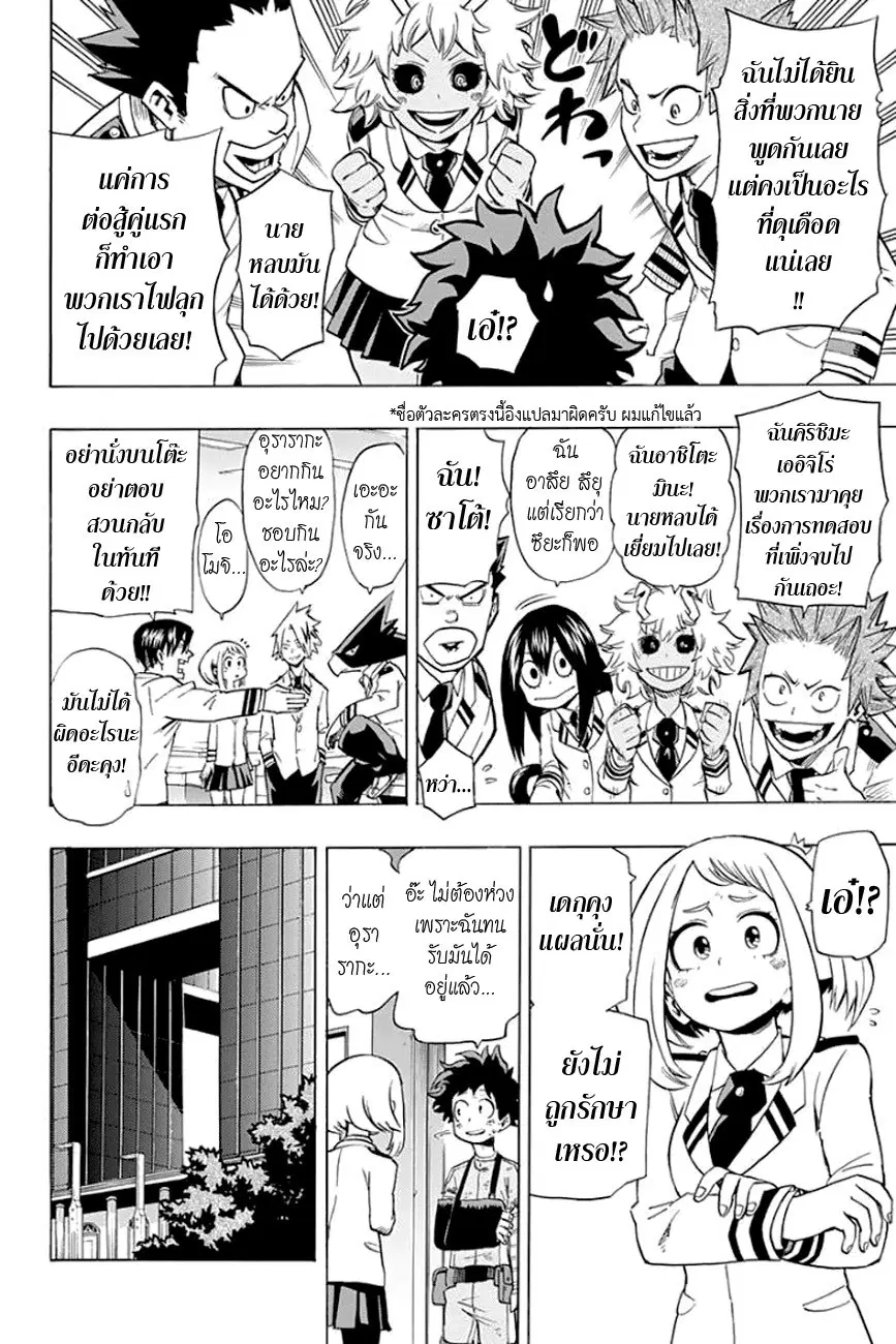 My Hero Academia ตอนที่ 11 หน้า 12
