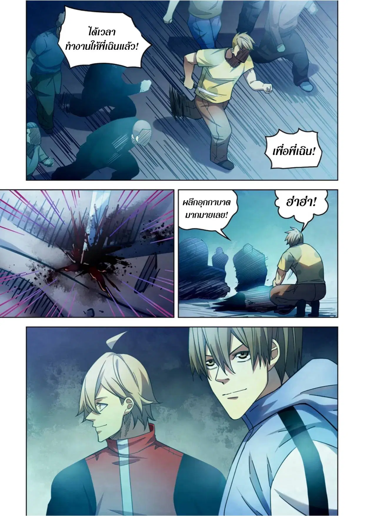 The Last Human ตอนที่ 274 หน้า 16