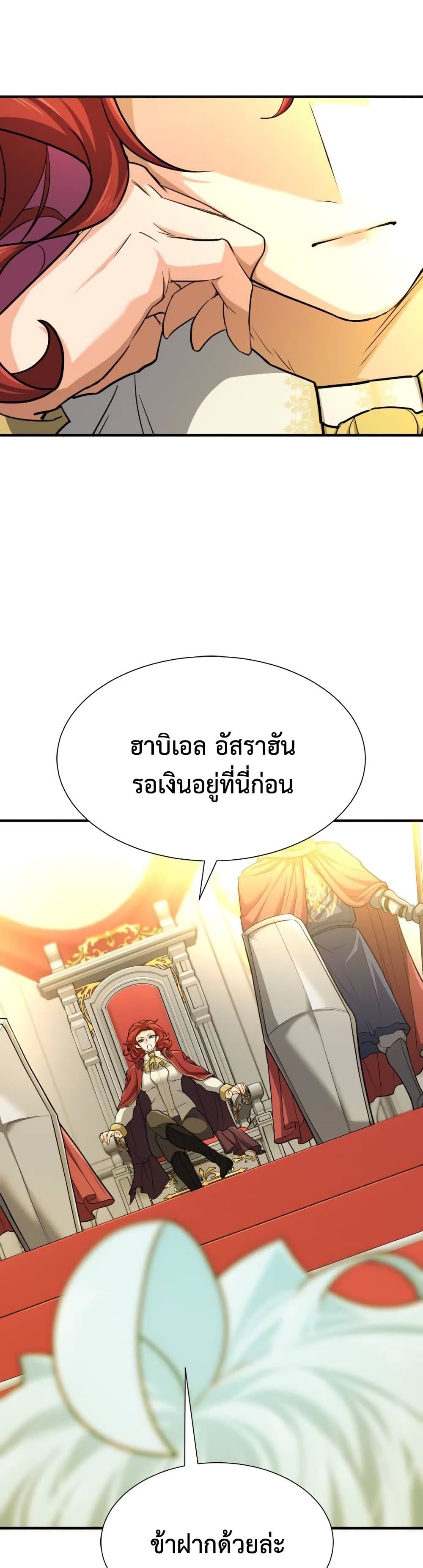 The World’s Best Engineer ยอดสถาปนิกผู้พิทักษ์อาณาจักร ตอนที่ 61 หน้า 19