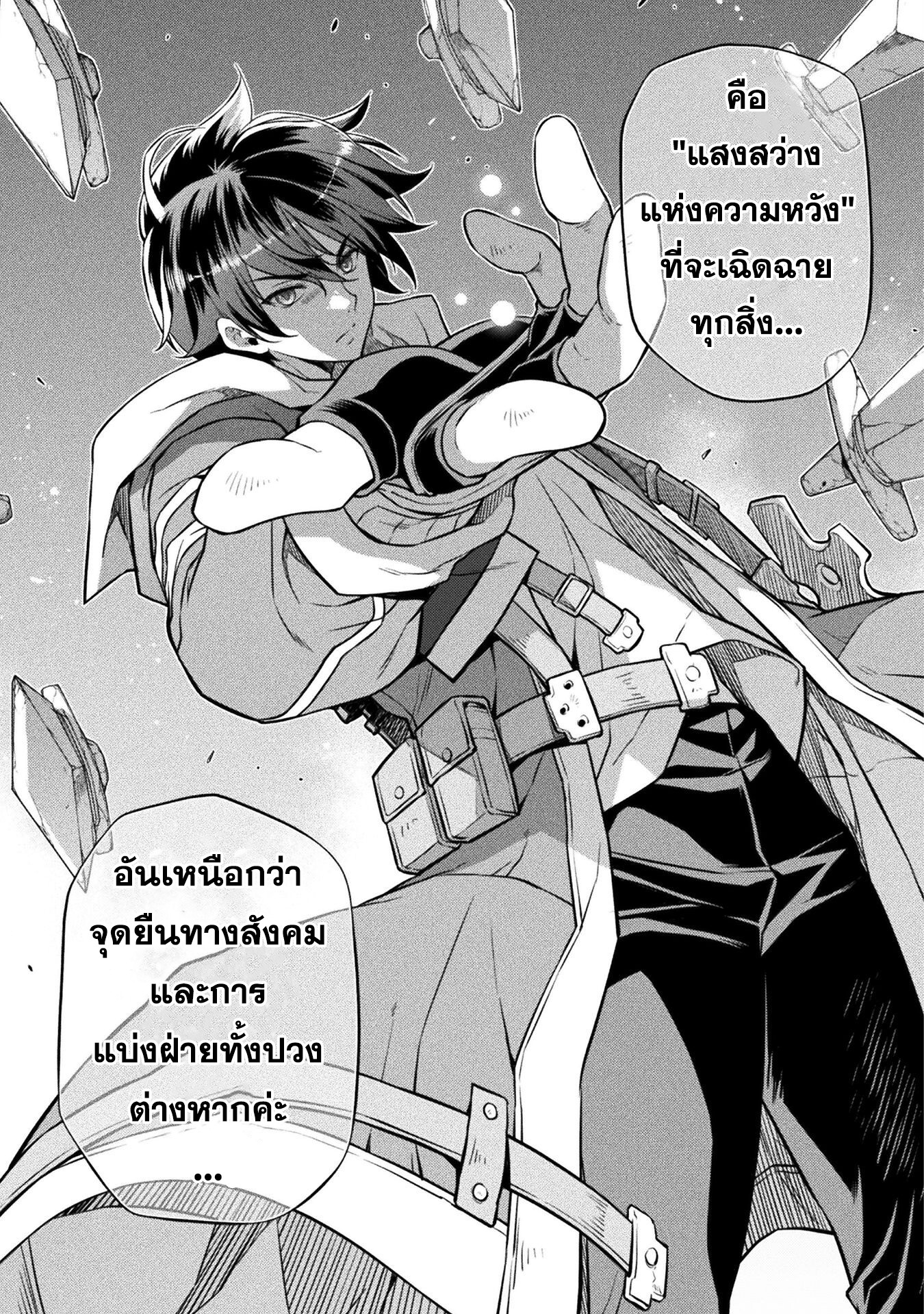 Drawing: Saikyou Mangaka wa Oekaki Skill de Isekai Musou Suru! นักวาดมังงะผู้ไร้เทียมทาน ณ แดนต่างโลก ตอนที่ 50 หน้า 4