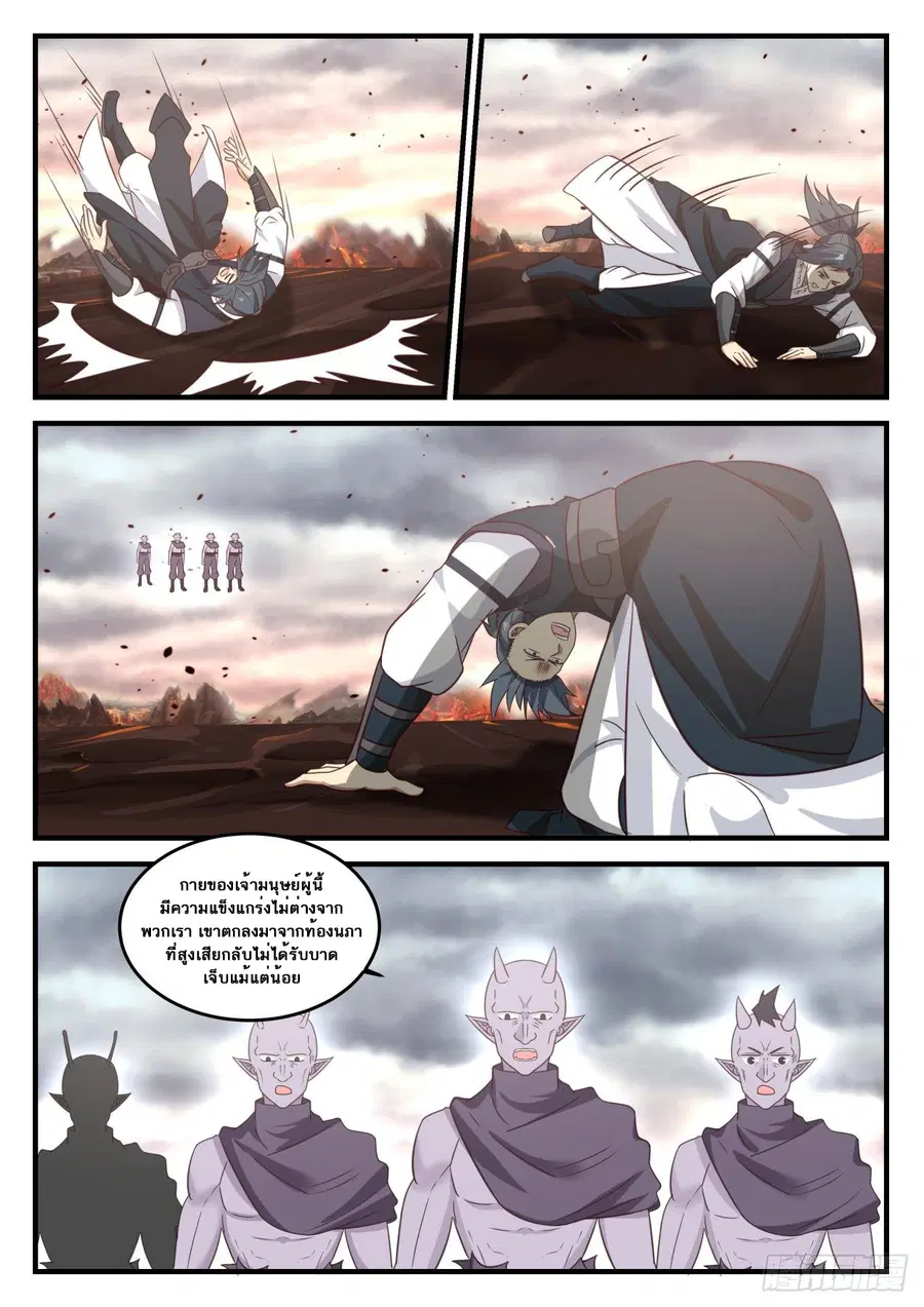 Martial Peak ตอนที่ 631 หน้า 8